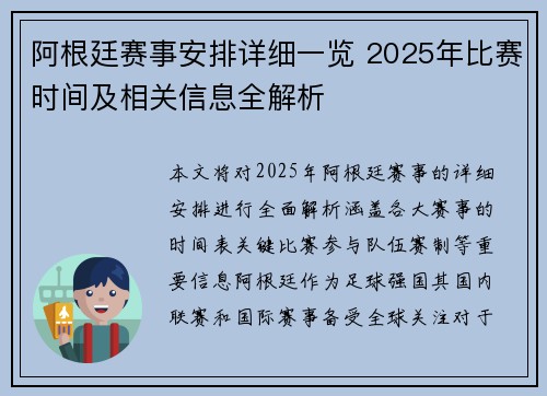 阿根廷赛事安排详细一览 2025年比赛时间及相关信息全解析 阿根廷赛事安排详细一览 2025年比赛时间及相关信息全解析