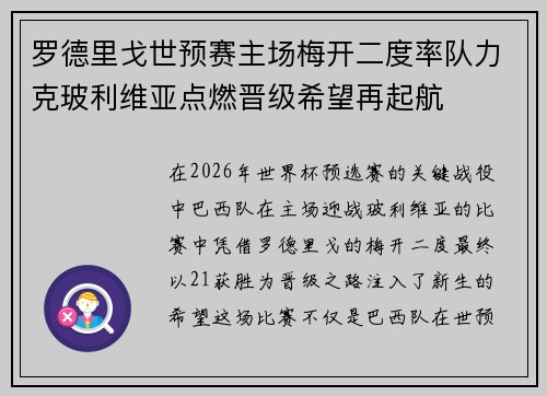罗德里戈世预赛主场梅开二度率队力克玻利维亚点燃晋级希望再起航 罗德里戈世预赛主场梅开二度率队力克玻利维亚点燃晋级希望再起航