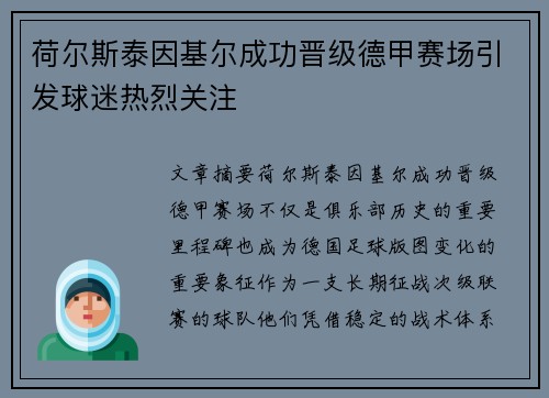荷尔斯泰因基尔成功晋级德甲赛场引发球迷热烈关注