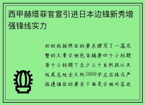 西甲赫塔菲官宣引进日本边锋新秀增强锋线实力