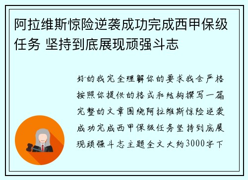 阿拉维斯惊险逆袭成功完成西甲保级任务 坚持到底展现顽强斗志 阿拉维斯惊险逆袭成功完成西甲保级任务 坚持到底展现顽强斗志